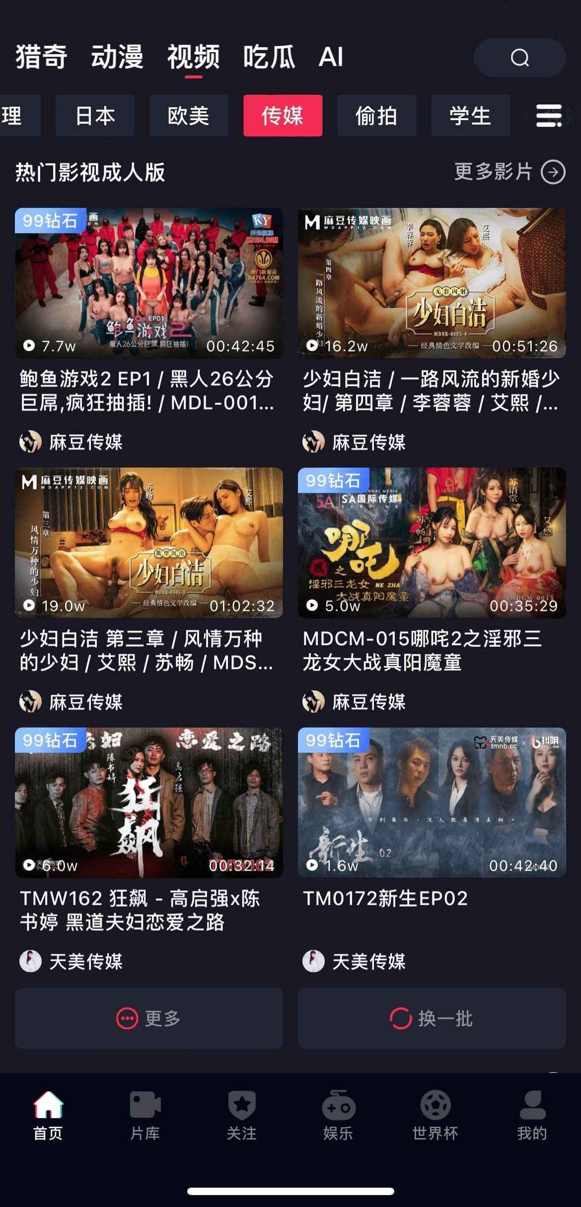 抖阴APP传媒视频分类